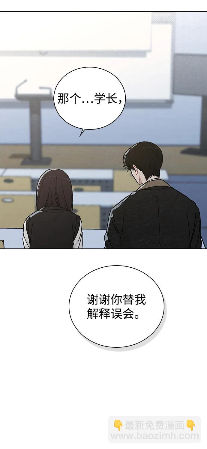 戀愛評分 - 第14話 二選一(1/2) - 4