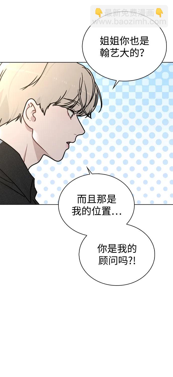 戀愛評分 - 第14話 二選一(1/2) - 3