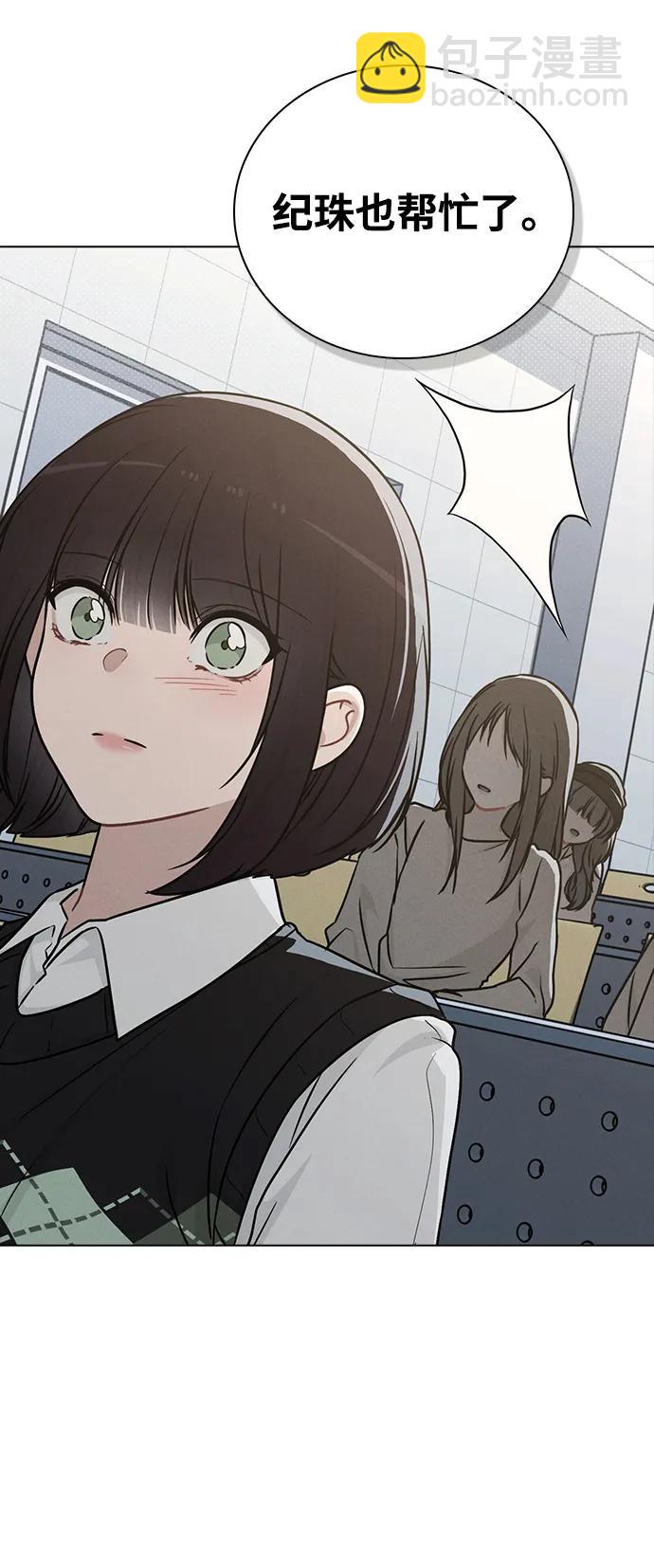 戀愛評分 - 第14話 二選一(1/2) - 1