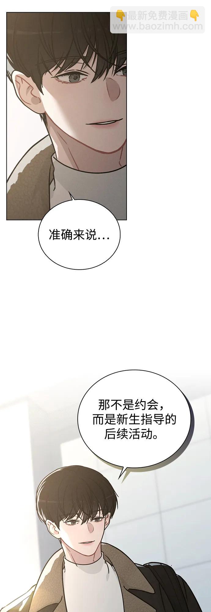 戀愛評分 - 第14話 二選一(1/2) - 6