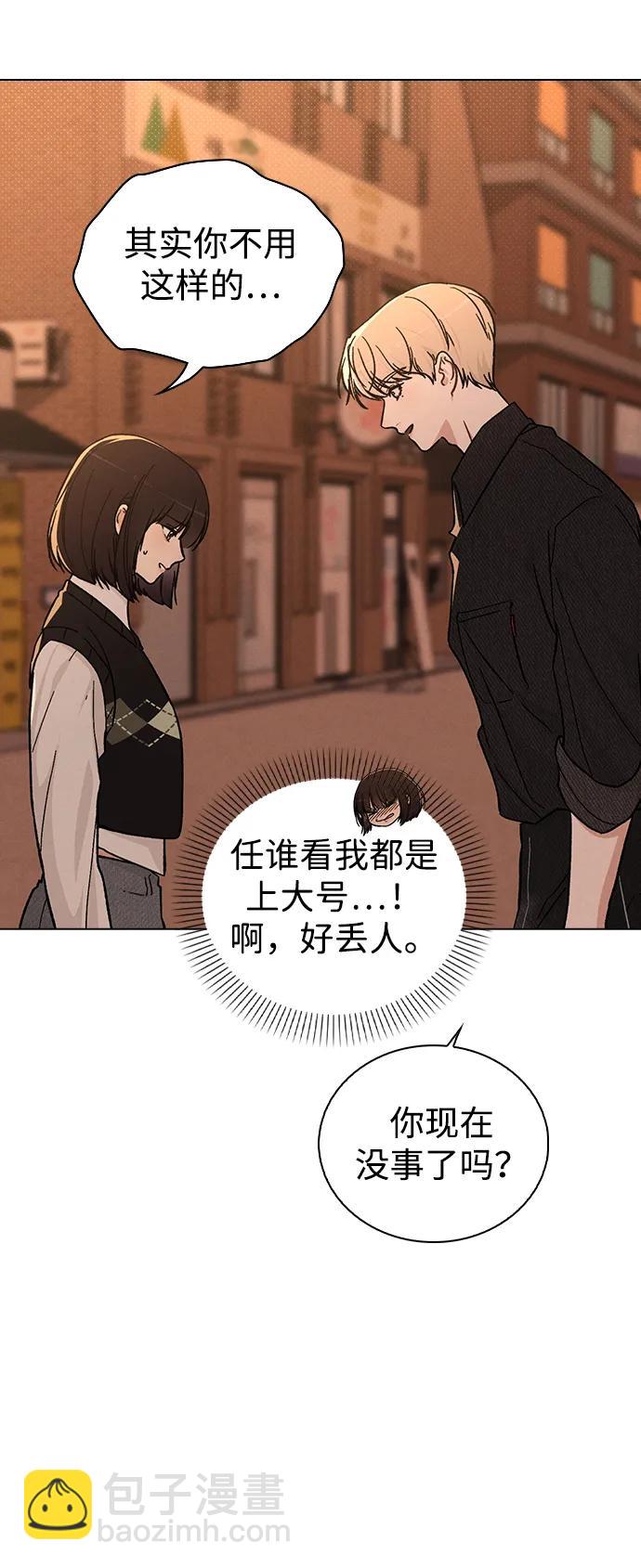 戀愛評分 - 第16話 暴風前夕(1/2) - 3