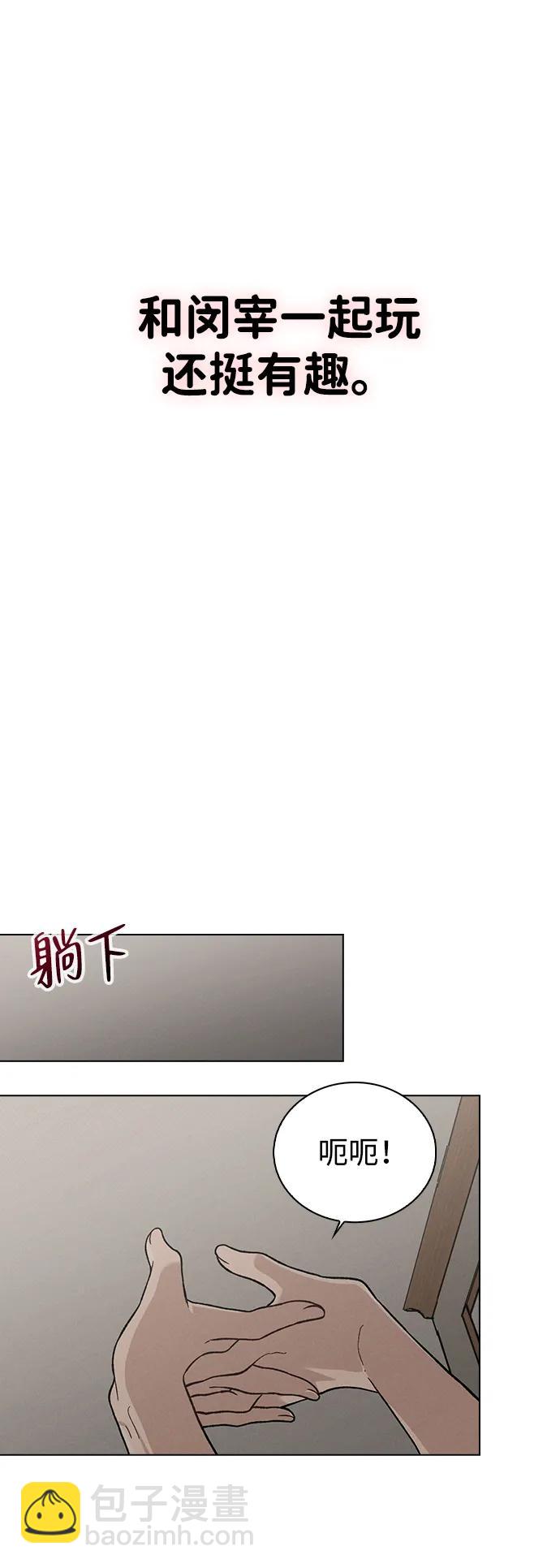 戀愛評分 - 第16話 暴風前夕(1/2) - 8