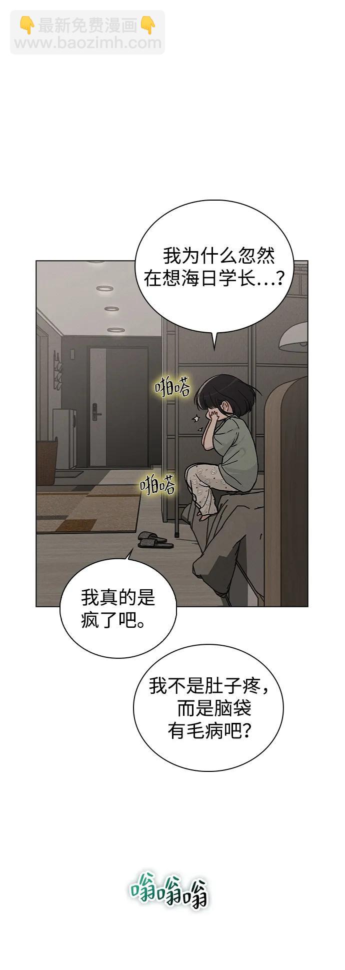 戀愛評分 - 第16話 暴風前夕(1/2) - 1