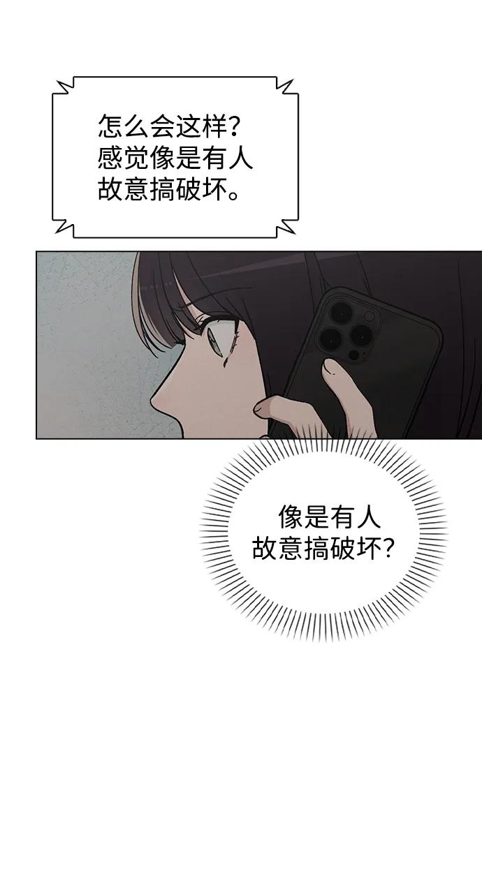 戀愛評分 - 第16話 暴風前夕(1/2) - 1