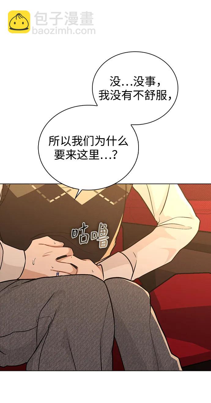 戀愛評分 - 第16話 暴風前夕(1/2) - 8