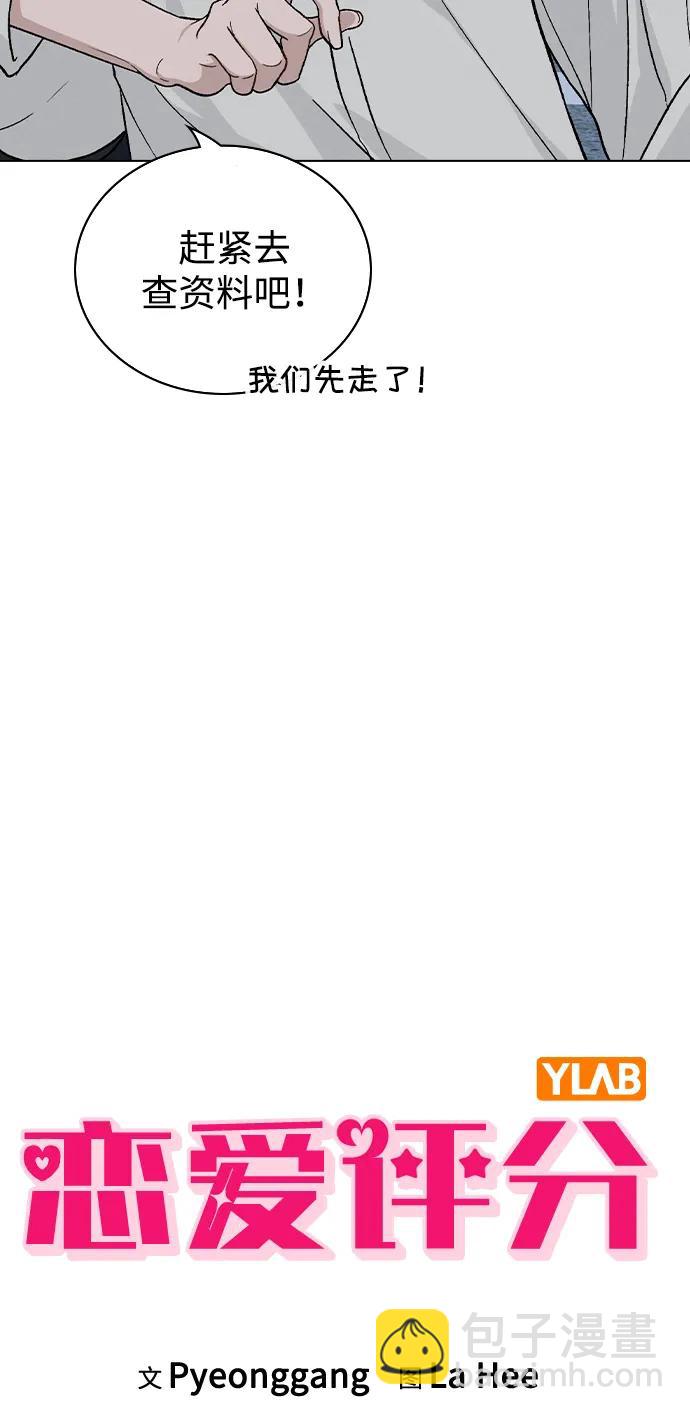 戀愛評分 - 第18話 誤會(1/2) - 2
