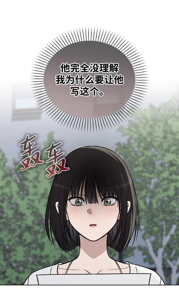 戀愛評分 - 第18話 誤會(1/2) - 3