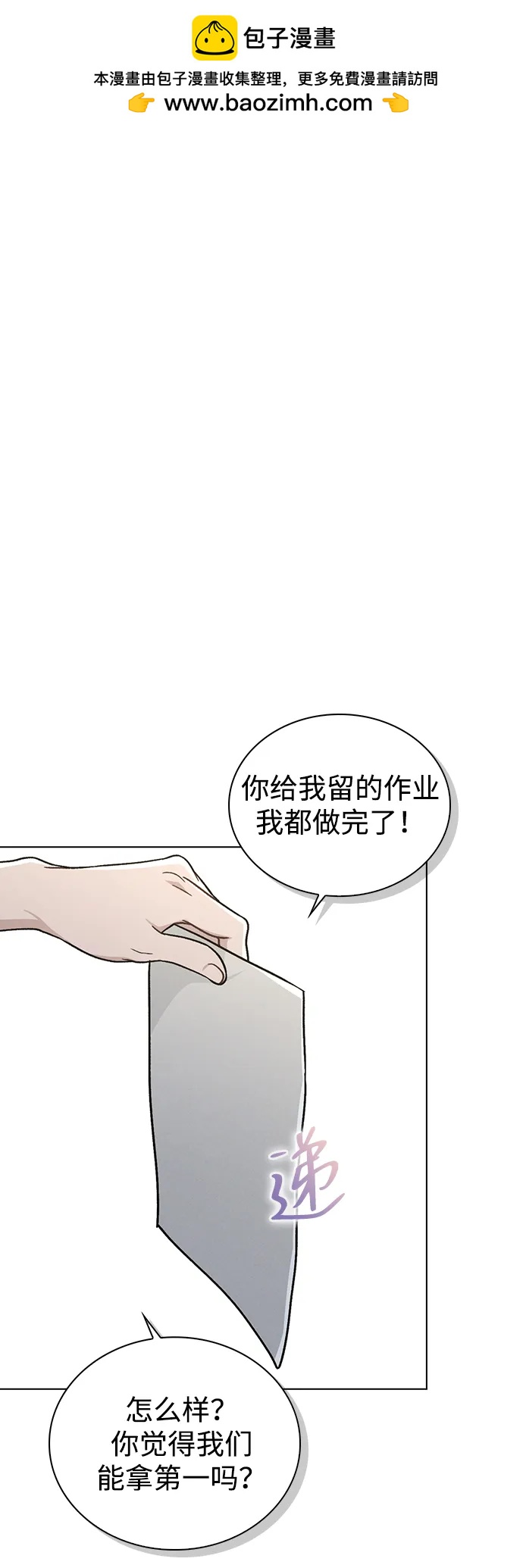 戀愛評分 - 第18話 誤會(1/2) - 2