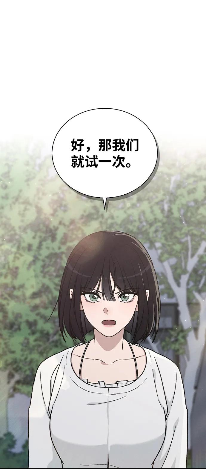 戀愛評分 - 第18話 誤會(1/2) - 3