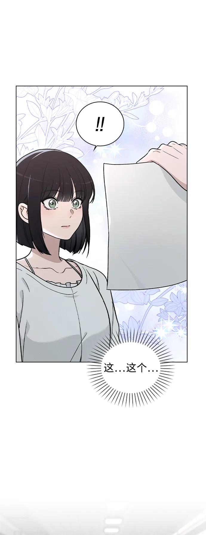戀愛評分 - 第18話 誤會(1/2) - 3