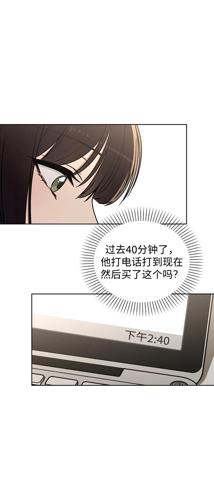 戀愛評分 - 第18話 誤會(1/2) - 6