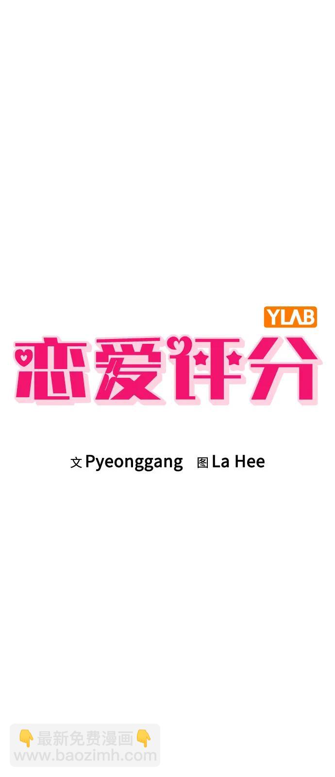 戀愛評分 - 第2話 傳聞中的學長(1/3) - 4