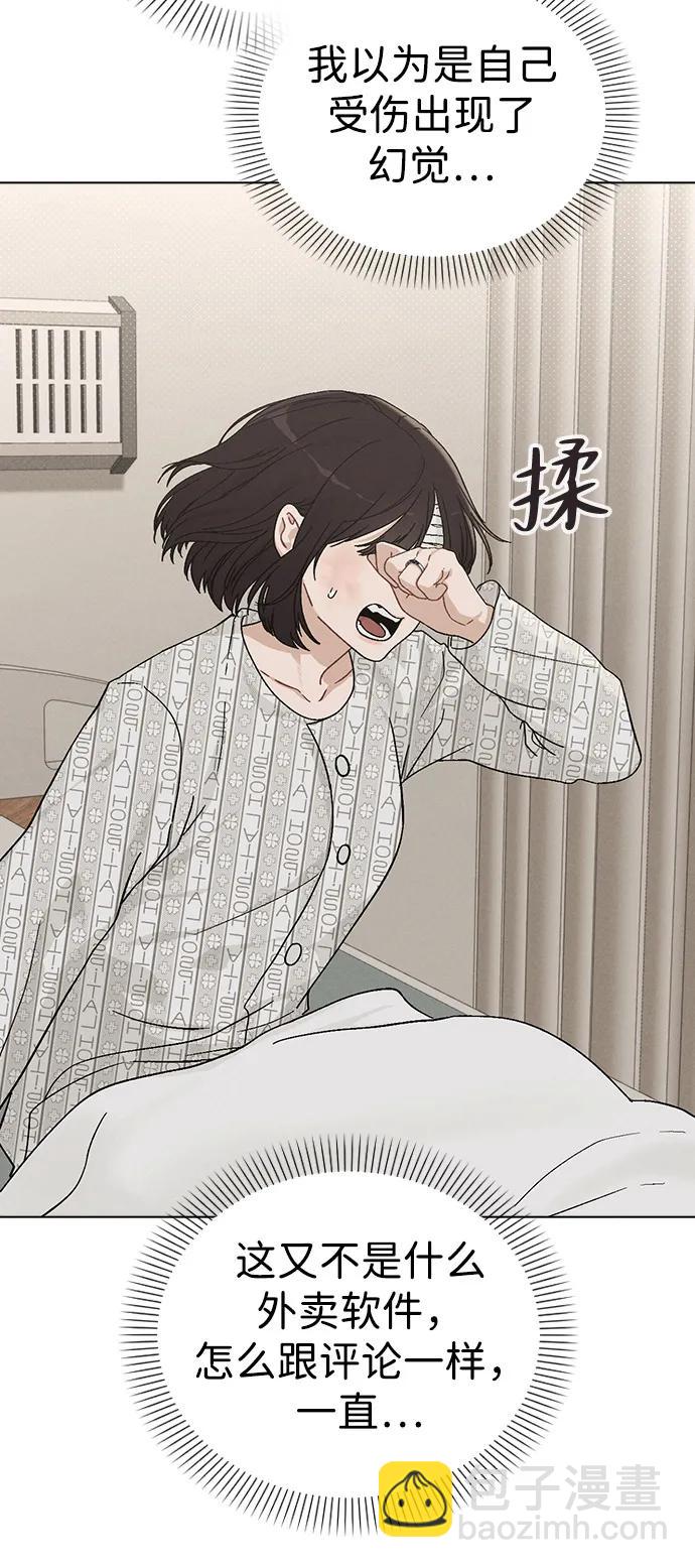 戀愛評分 - 第2話 傳聞中的學長(1/3) - 4