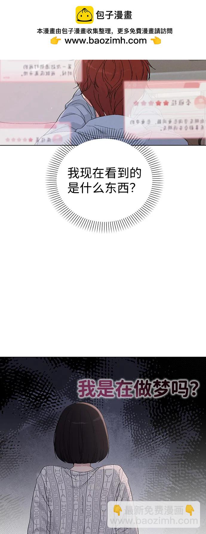 戀愛評分 - 第2話 傳聞中的學長(1/3) - 3