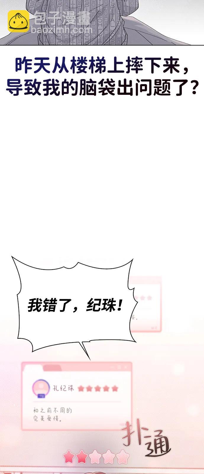 戀愛評分 - 第2話 傳聞中的學長(1/3) - 4