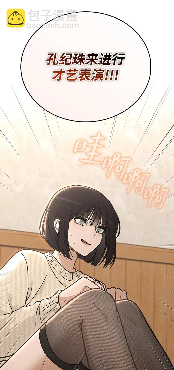 戀愛評分 - 第24話 才藝表演(1/2) - 8