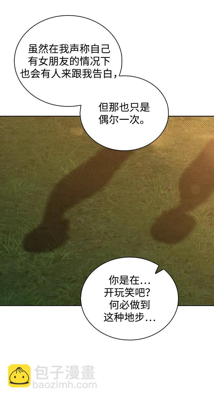 戀愛評分 - 第26話 證明關係(1/2) - 2