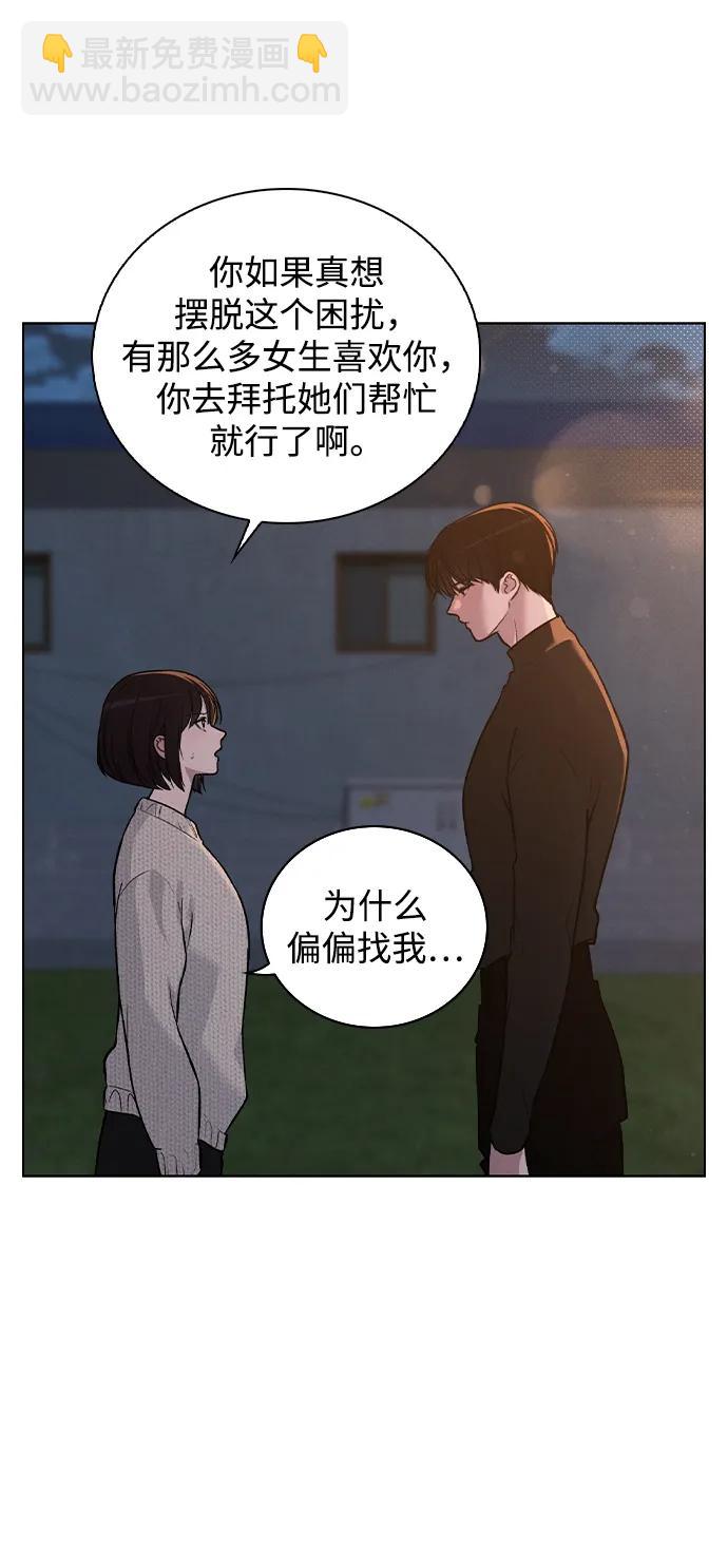 戀愛評分 - 第26話 證明關係(1/2) - 3