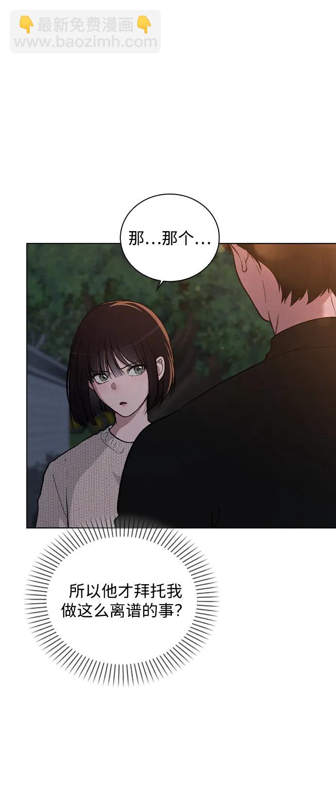 戀愛評分 - 第26話 證明關係(1/2) - 5