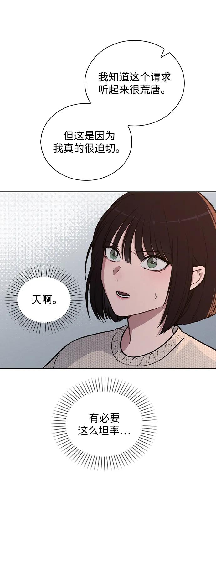 戀愛評分 - 第26話 證明關係(1/2) - 2
