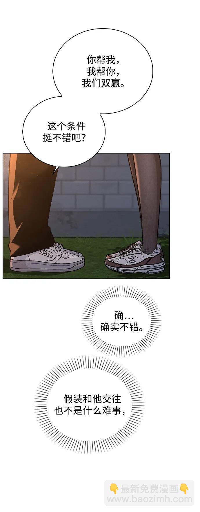戀愛評分 - 第26話 證明關係(1/2) - 1