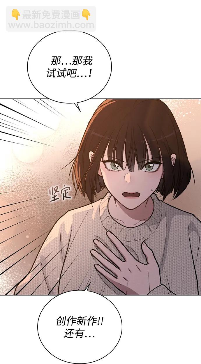 戀愛評分 - 第26話 證明關係(1/2) - 3