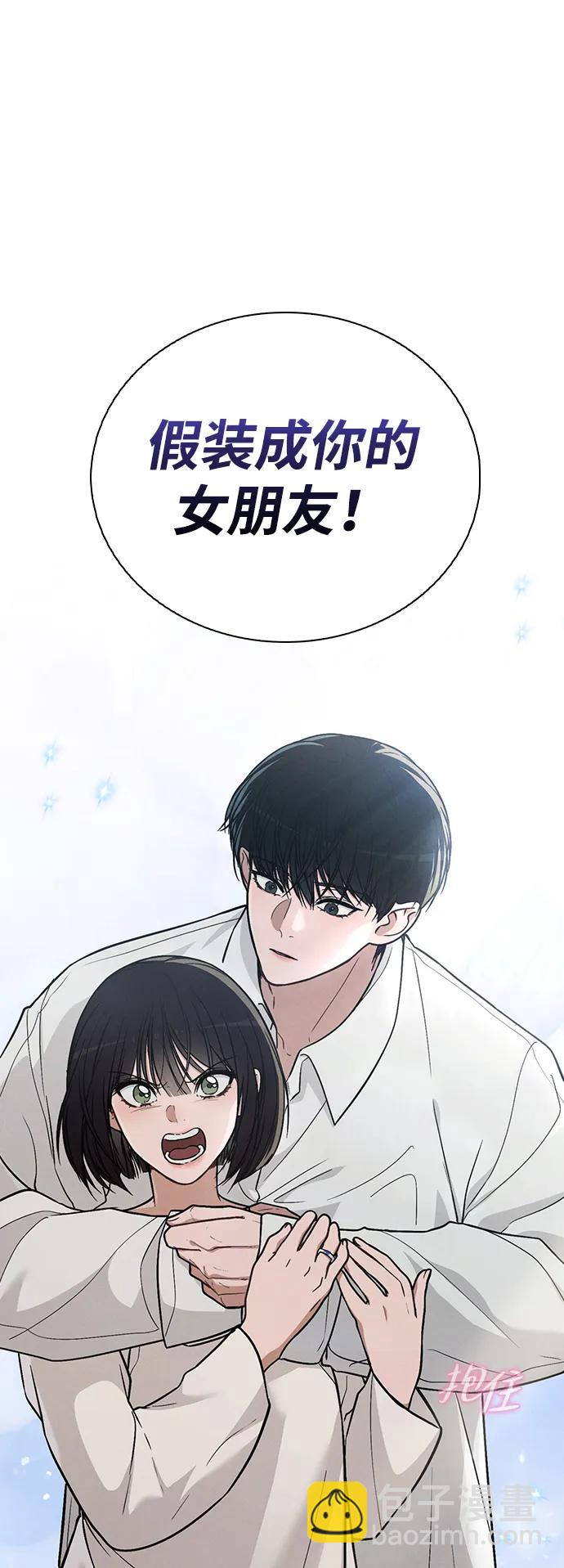 戀愛評分 - 第26話 證明關係(1/2) - 4