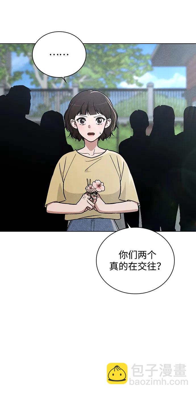 戀愛評分 - 第26話 證明關係(1/2) - 6