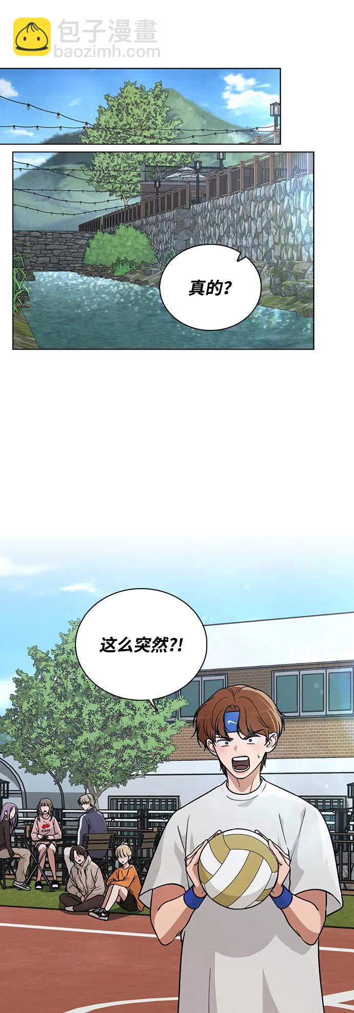 戀愛評分 - 第26話 證明關係(1/2) - 8