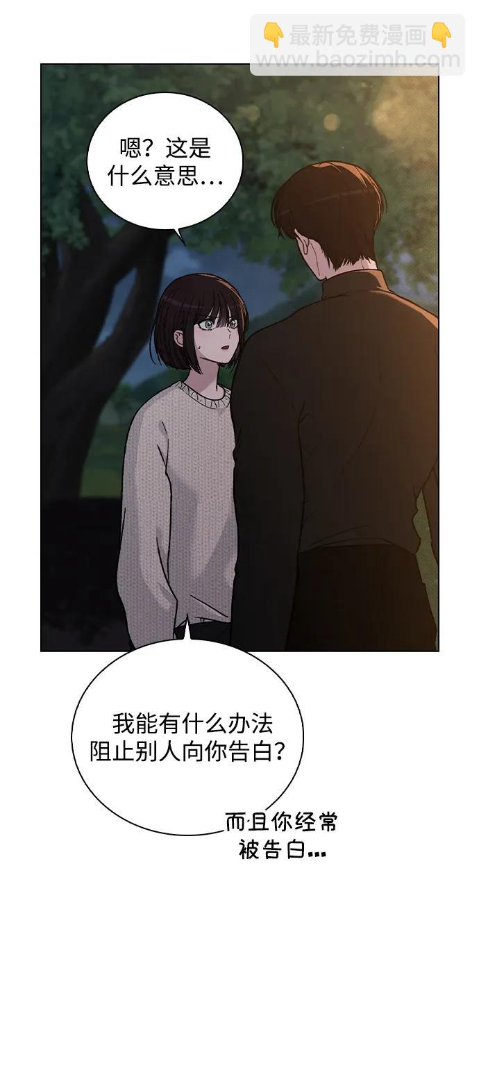 戀愛評分 - 第26話 證明關係(1/2) - 7