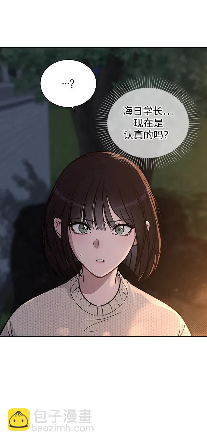 戀愛評分 - 第26話 證明關係(1/2) - 1
