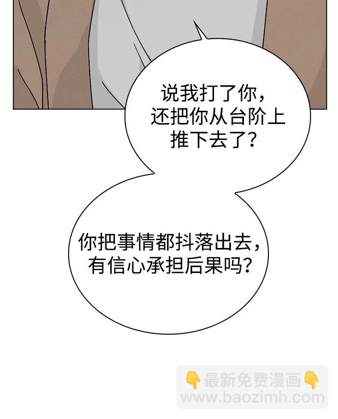 戀愛評分 - 第4話 可疑的幫手(1/2) - 6