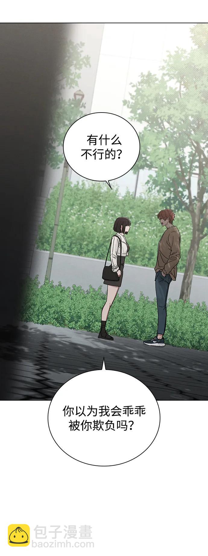 戀愛評分 - 第4話 可疑的幫手(1/2) - 7