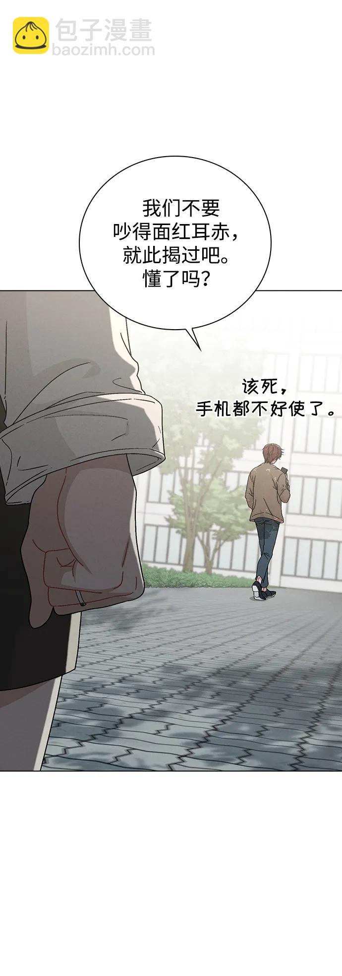 戀愛評分 - 第4話 可疑的幫手(1/2) - 3