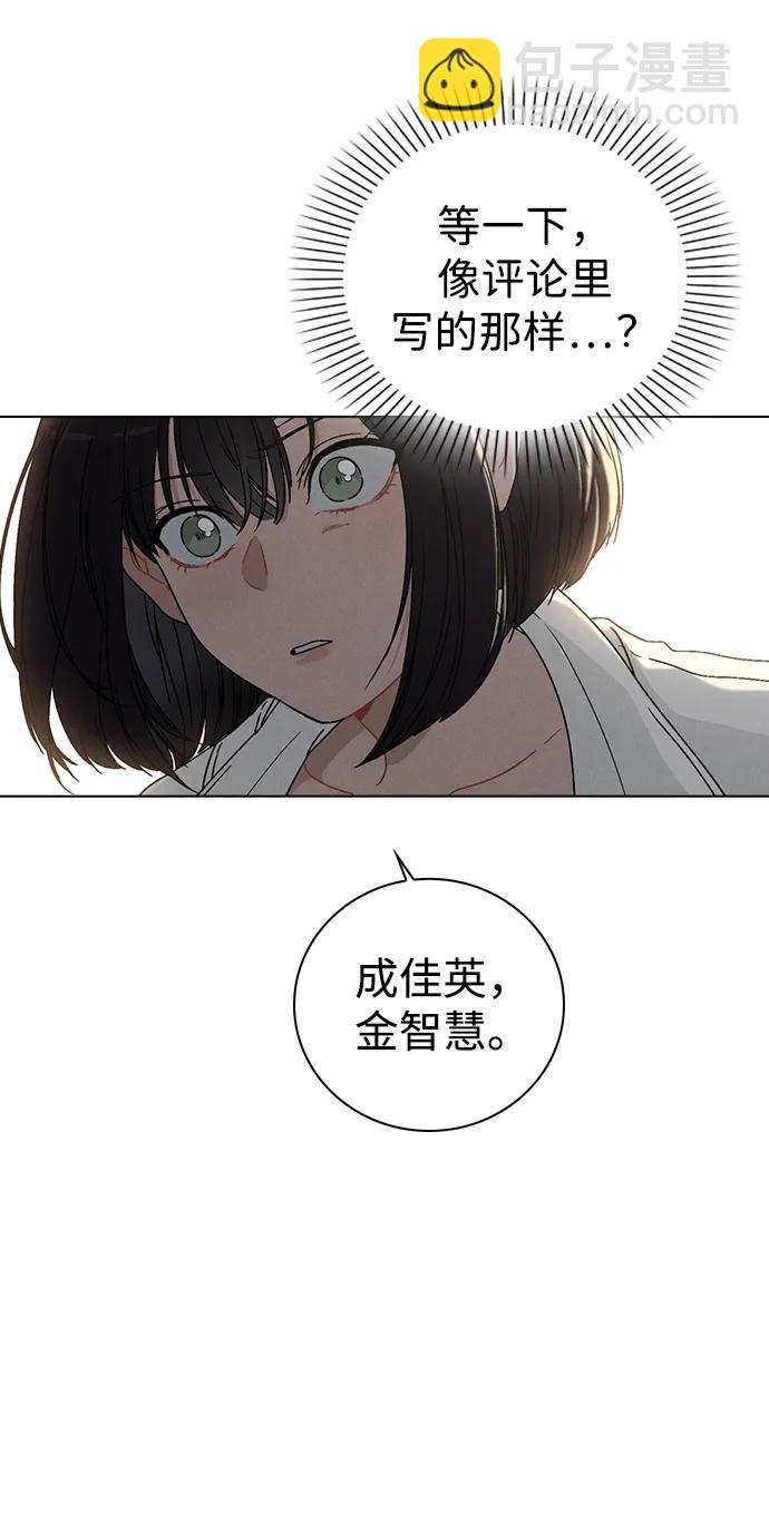 戀愛評分 - 第4話 可疑的幫手(1/2) - 6