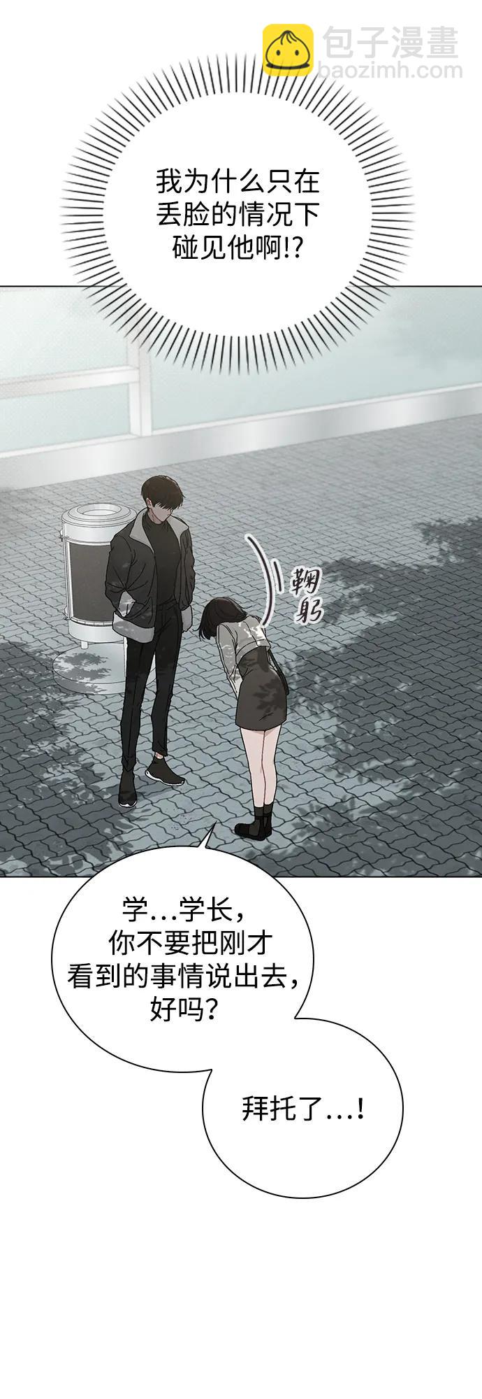 戀愛評分 - 第4話 可疑的幫手(1/2) - 8