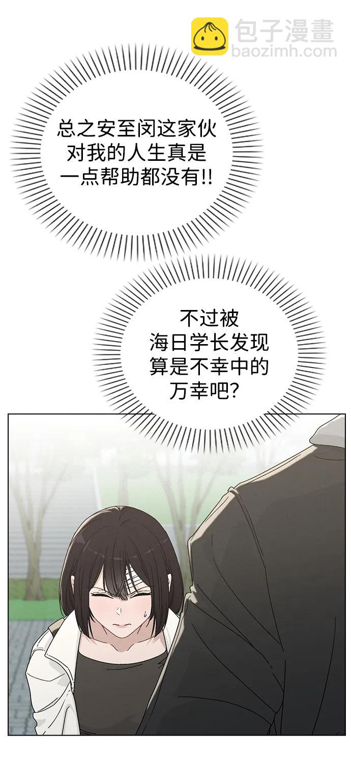 戀愛評分 - 第4話 可疑的幫手(1/2) - 1