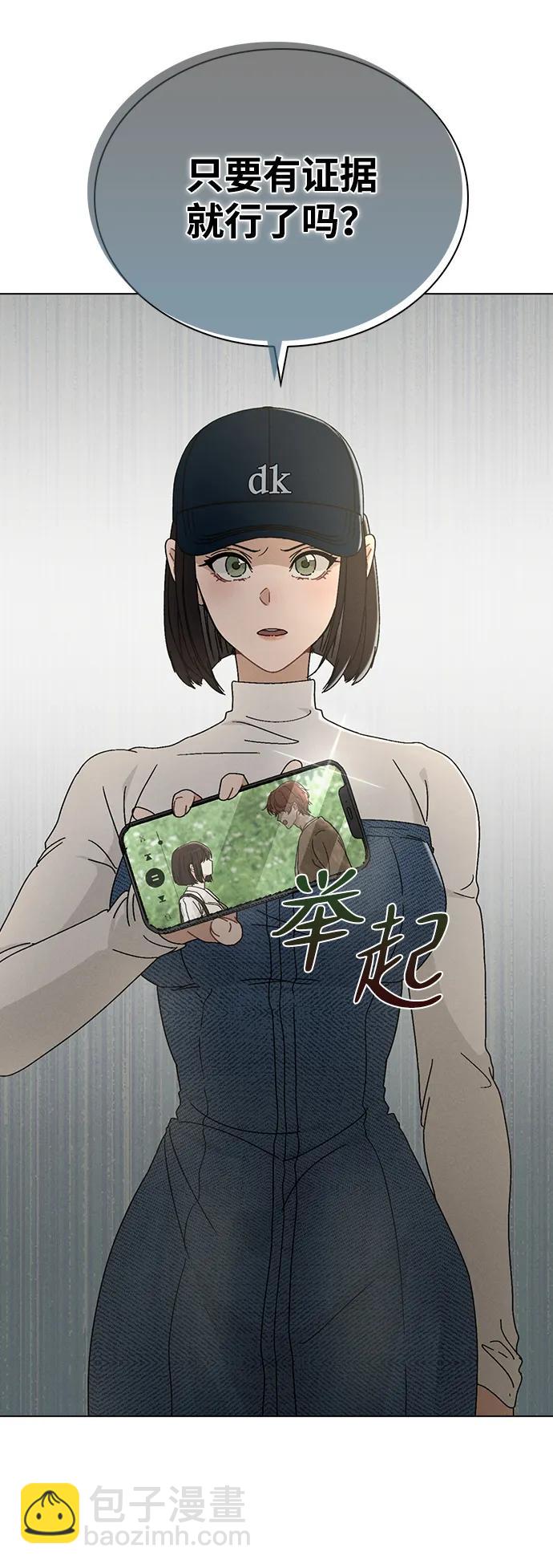 戀愛評分 - 第6話 確鑿的證據(1/2) - 1