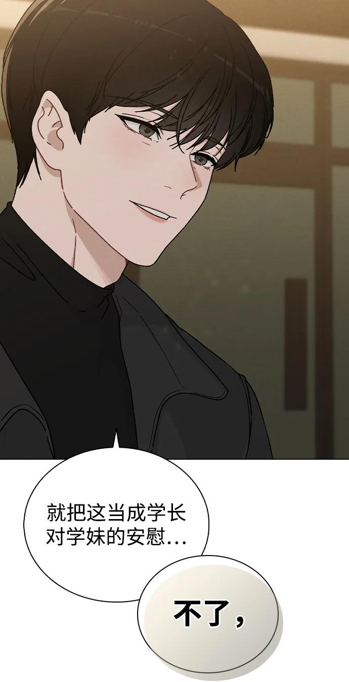 戀愛評分 - 第8話 酒後告白(1/2) - 4