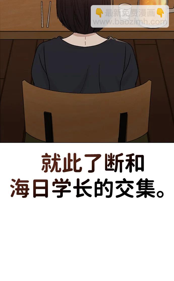 戀愛評分 - 第8話 酒後告白(1/2) - 7