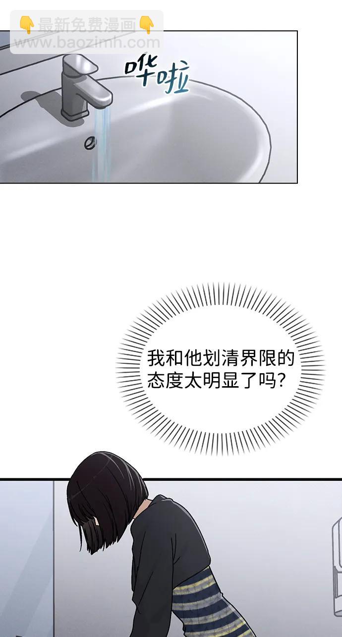 戀愛評分 - 第8話 酒後告白(1/2) - 6