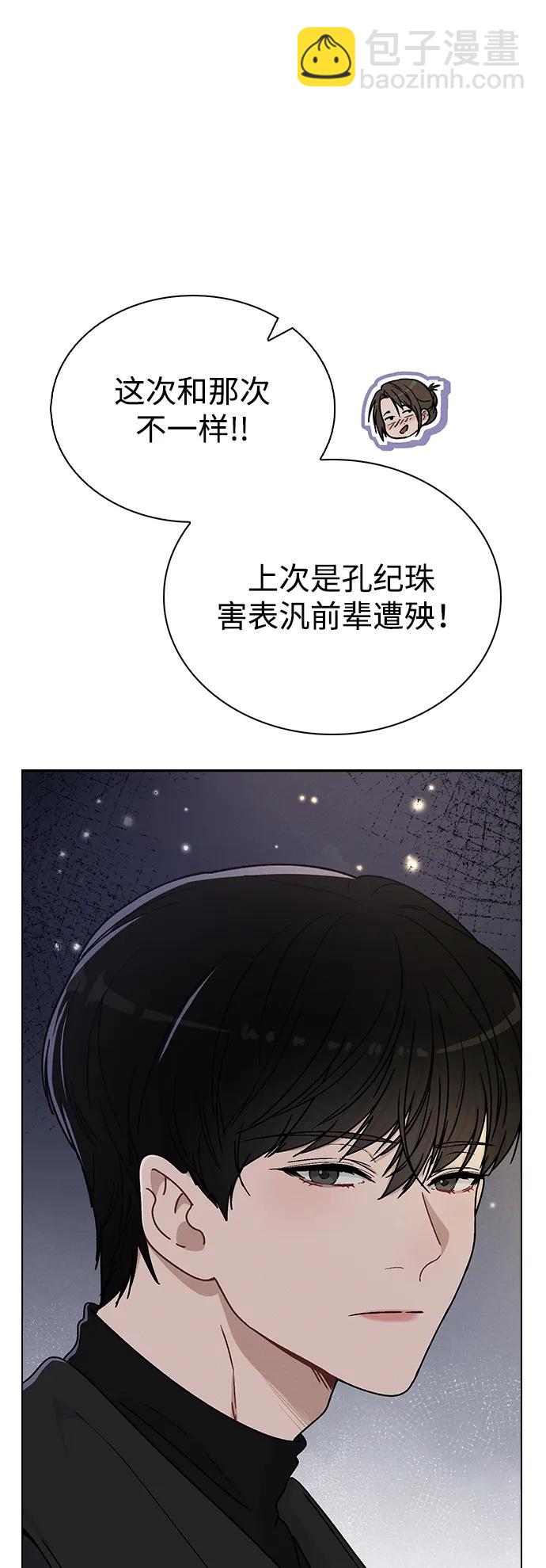 戀愛評分 - 第8話 酒後告白(1/2) - 2