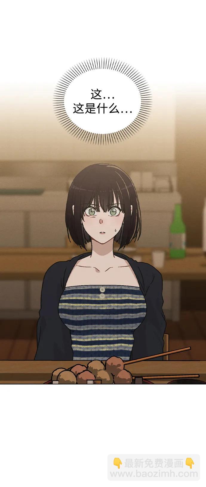 戀愛評分 - 第8話 酒後告白(1/2) - 4