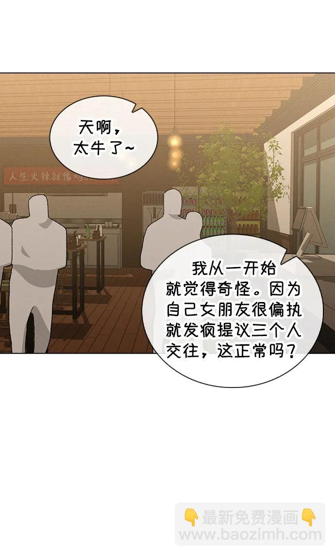 戀愛評分 - 第8話 酒後告白(1/2) - 8