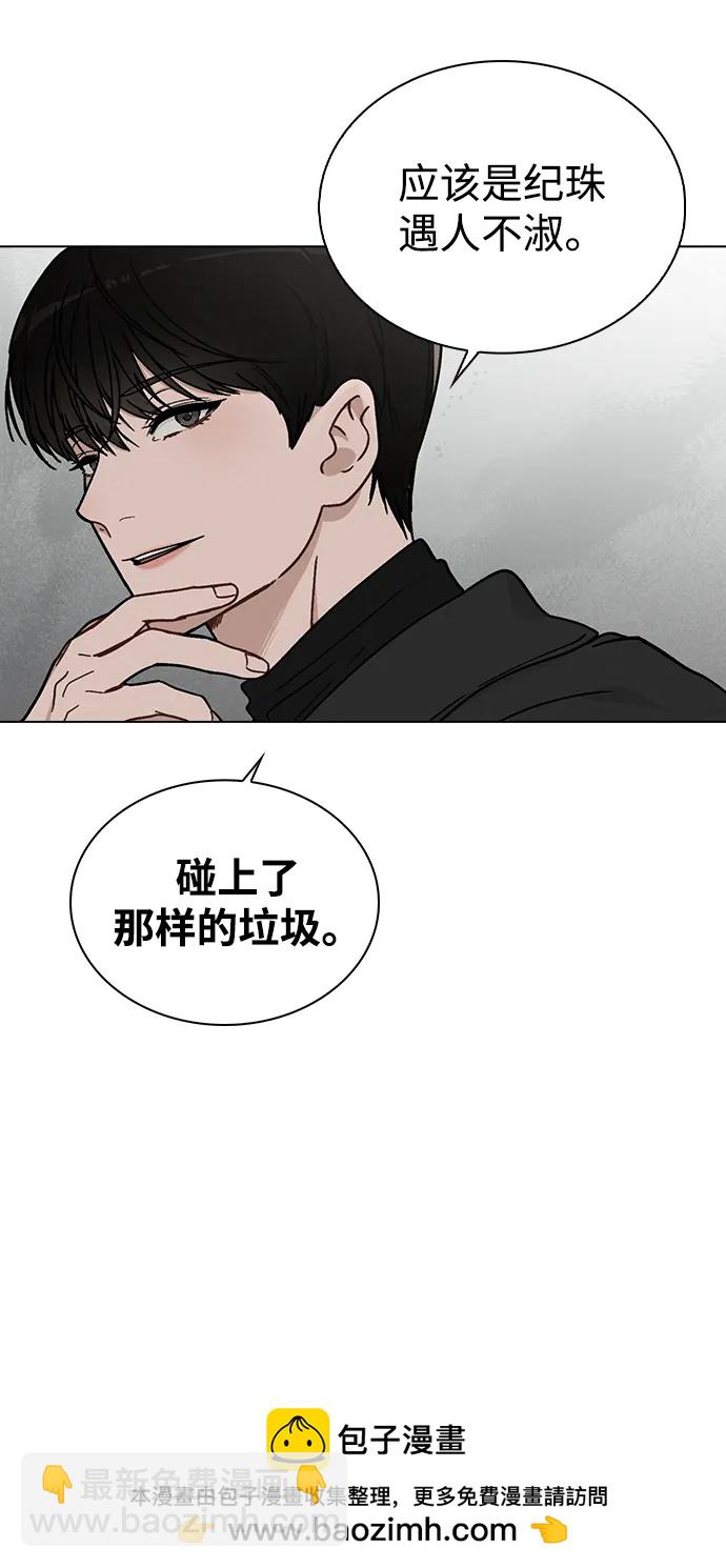 戀愛評分 - 第8話 酒後告白(1/2) - 2