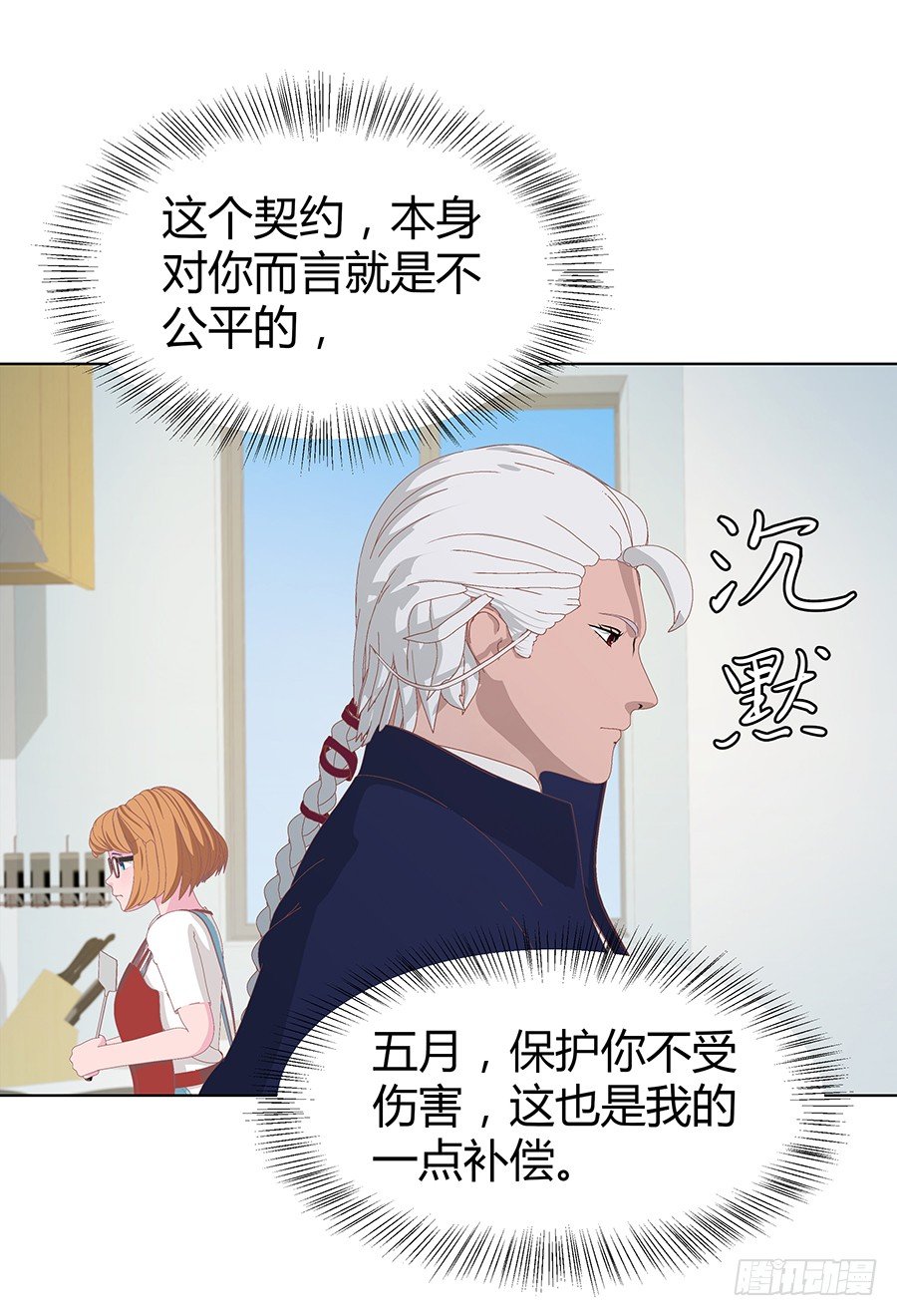 五月的危机(1/2)-第14话