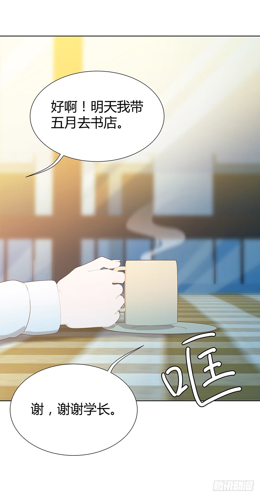 原来你喜欢学长(1/2)-第20话