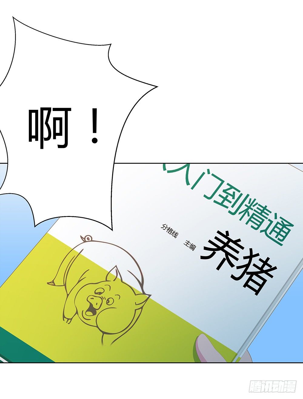 三连败(1/2)-第22话