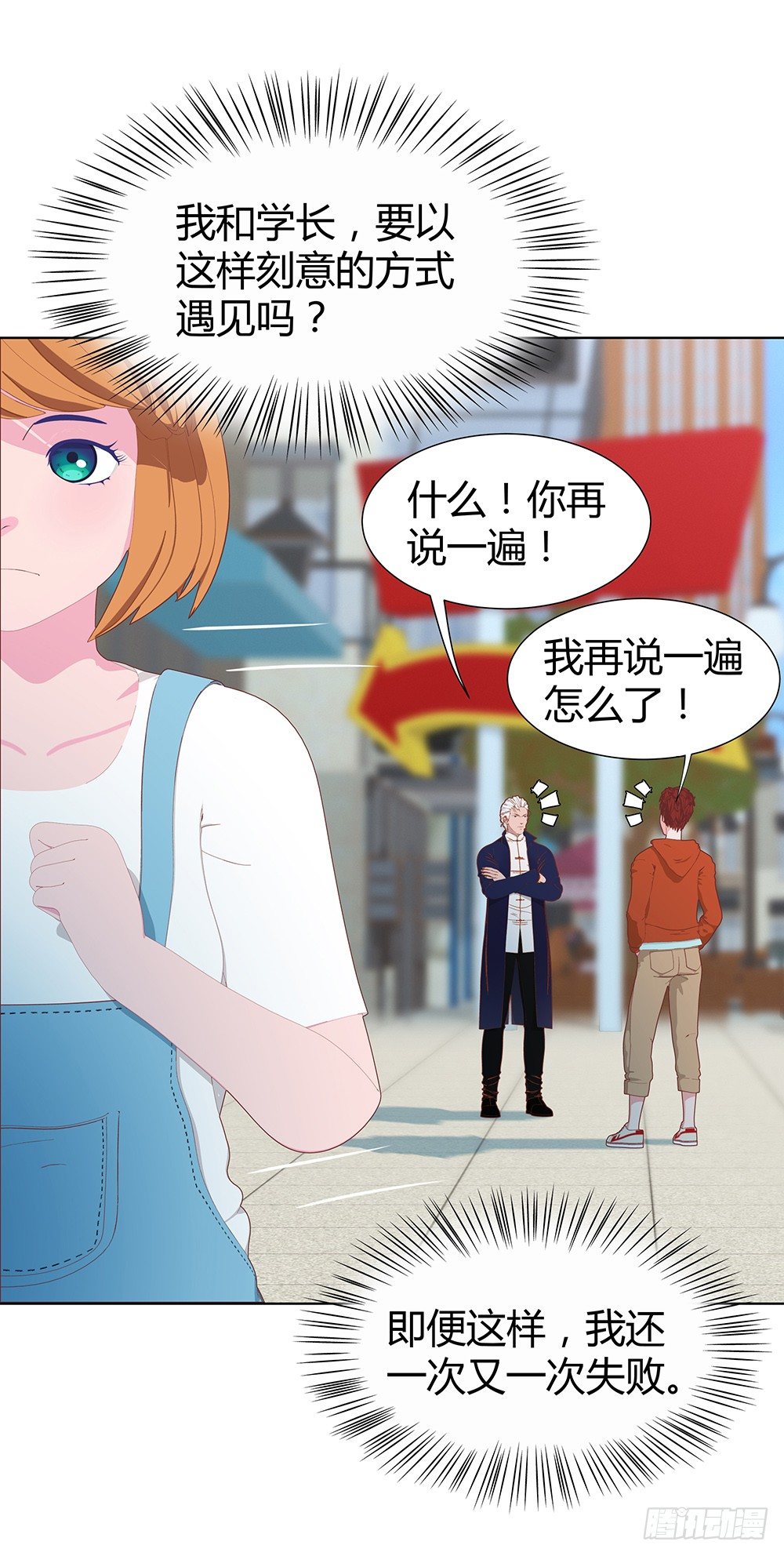 偶遇(1/2)-第24话