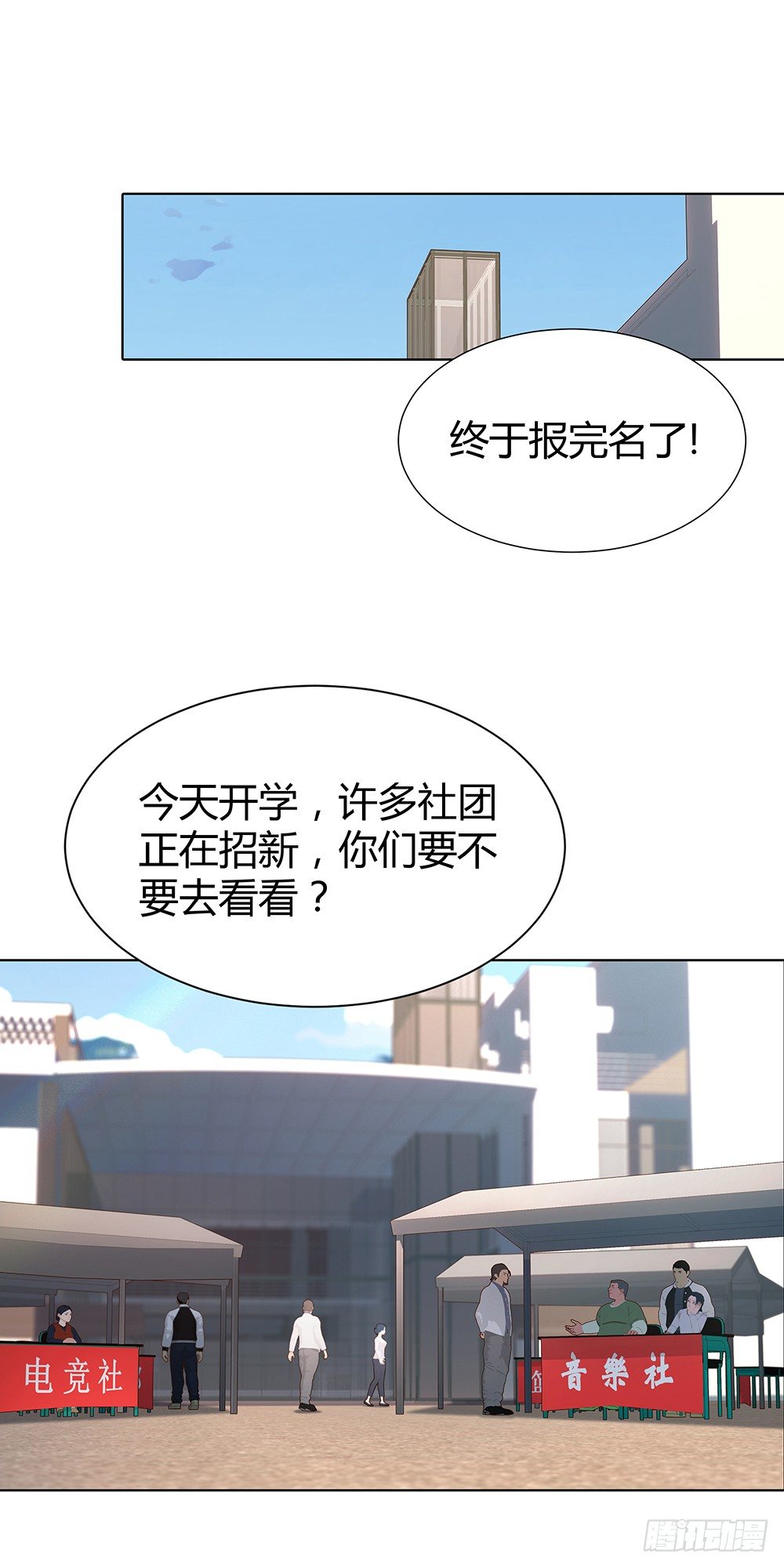 开学第一天(1/2)-第28话